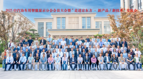 2025中汽协智显大会丨聚焦手艺立异，，，，共绘智显生态蓝图??